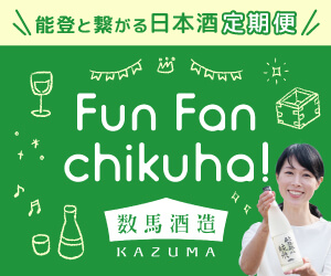 数馬酒造